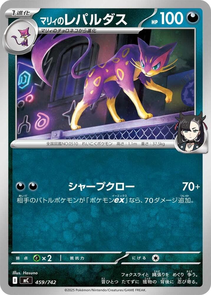 Marnie's Liepard 459/742