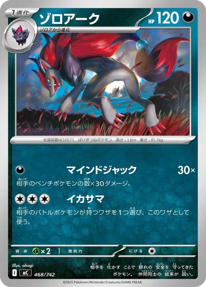 Zoroark 468/742