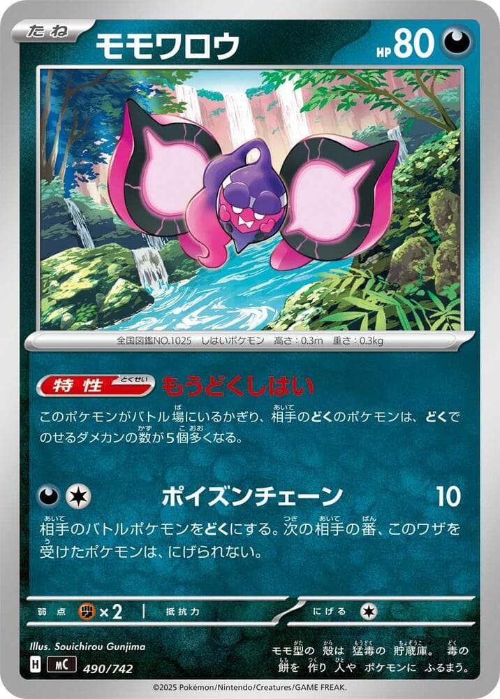 Pecharunt 490/742