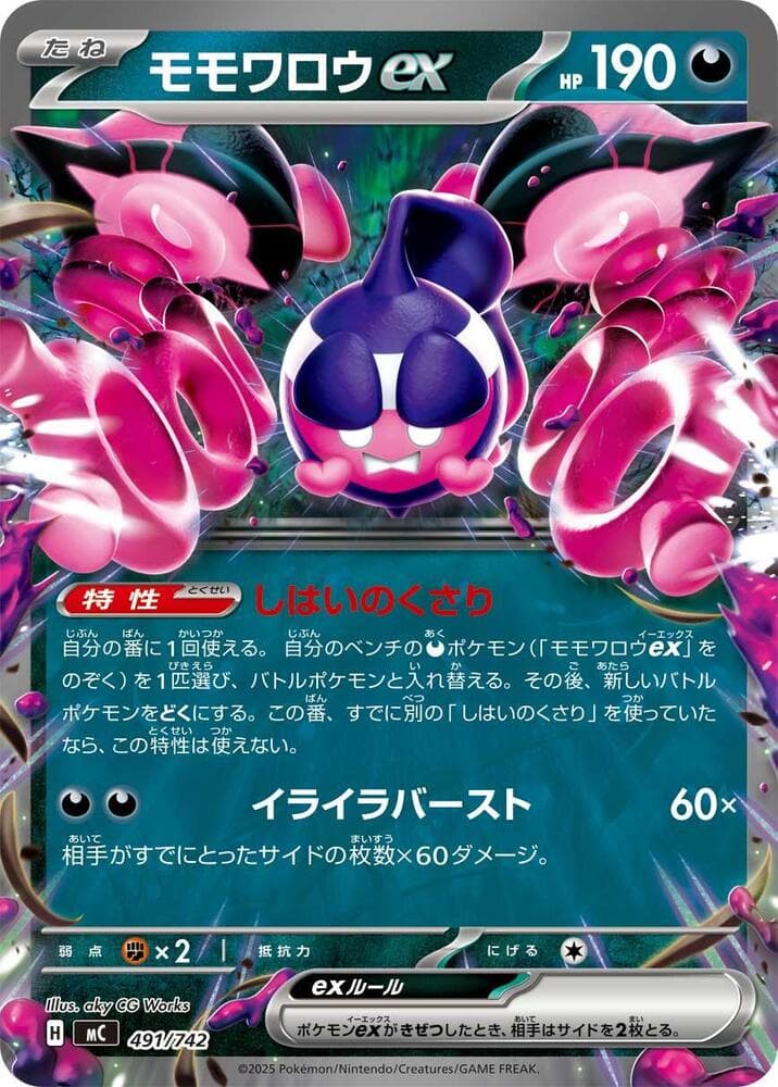 Pecharunt ex 491/742
