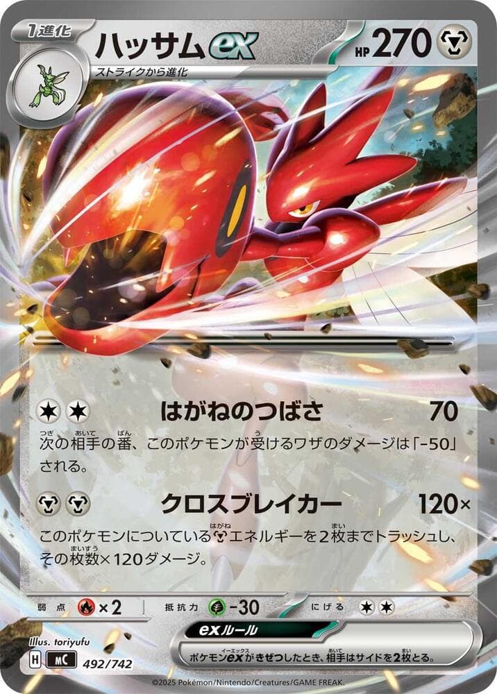 Scizor ex 492/742