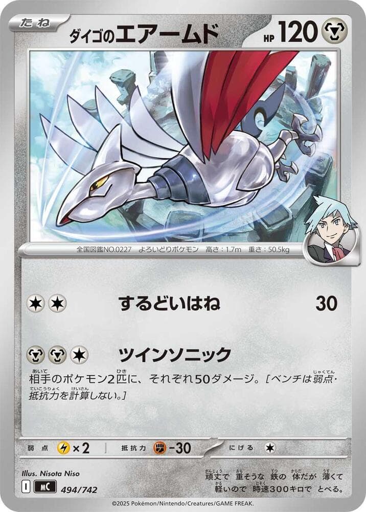 Steven's Skarmory 494/742