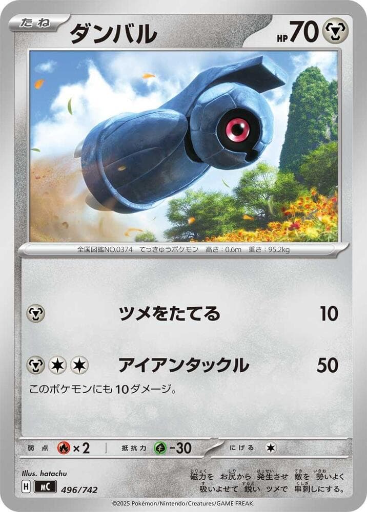 Beldum 496/742