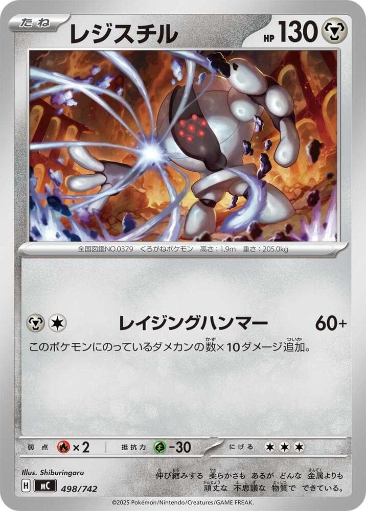 Registeel 498/742