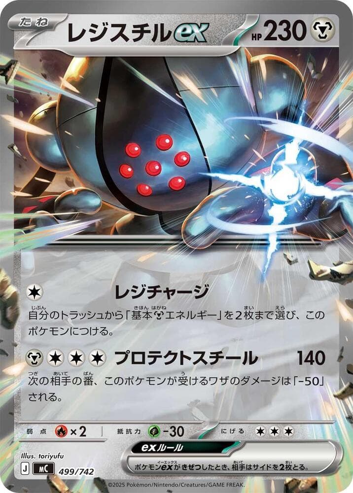 Registeel ex 499/742