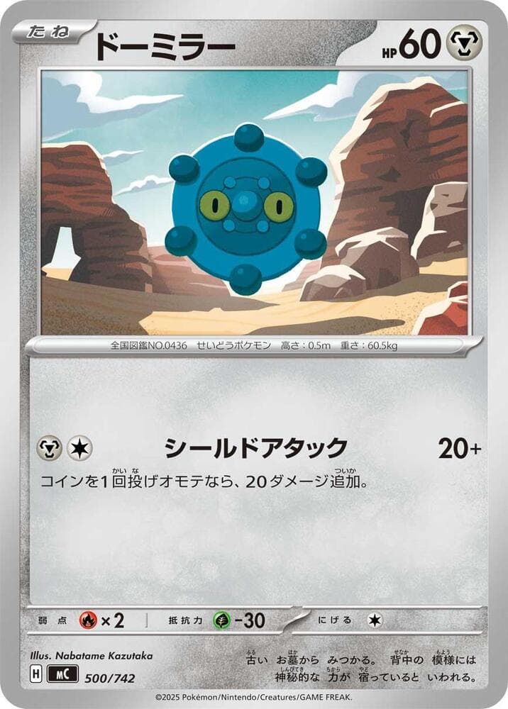 Bronzor 500/742