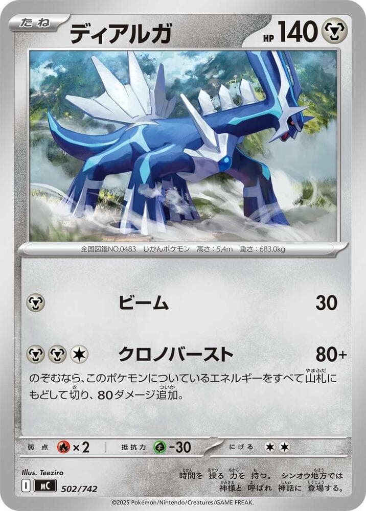 Dialga 502/742