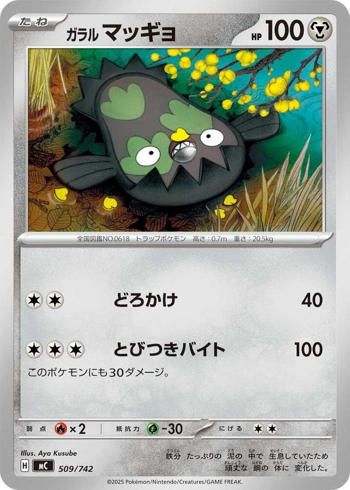 Galarian Stunfisk 509/742