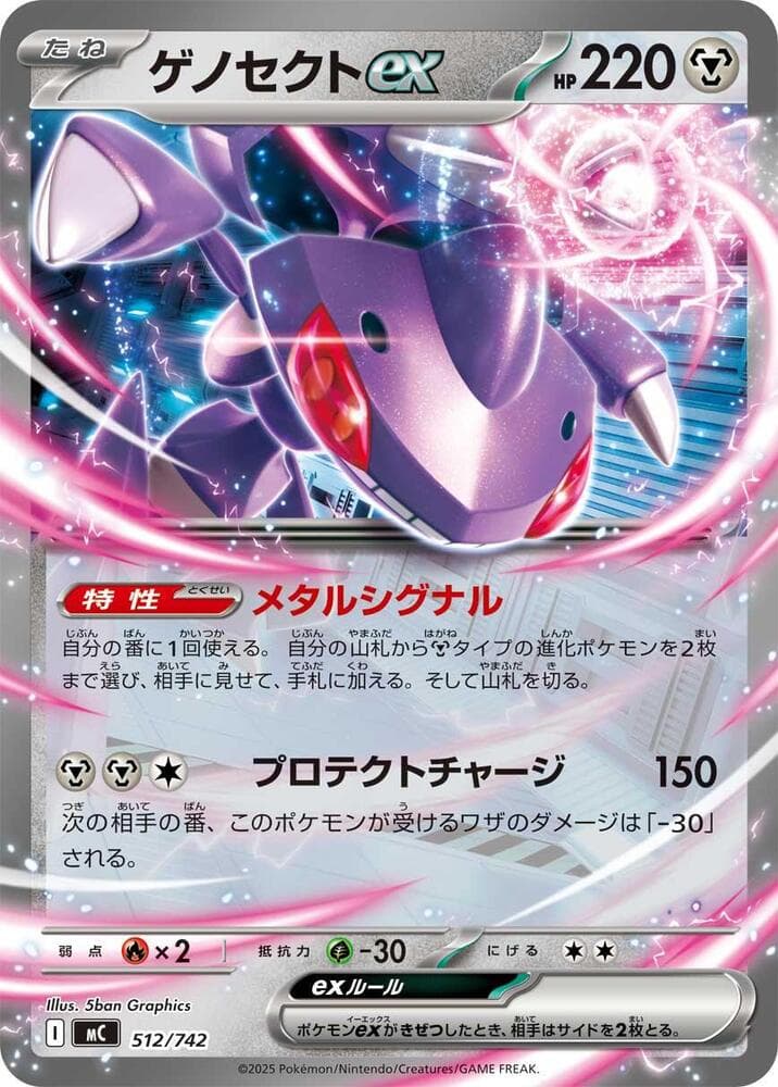 Genesect ex 512/742