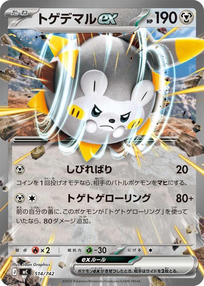Togedemaru ex 514/742