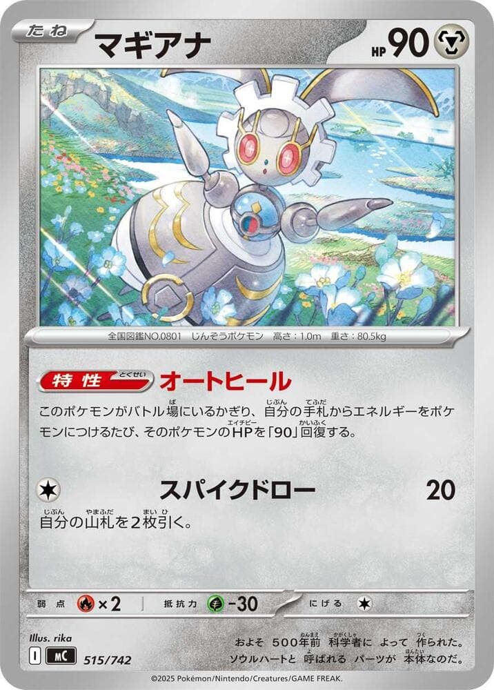 Magearna 515/742