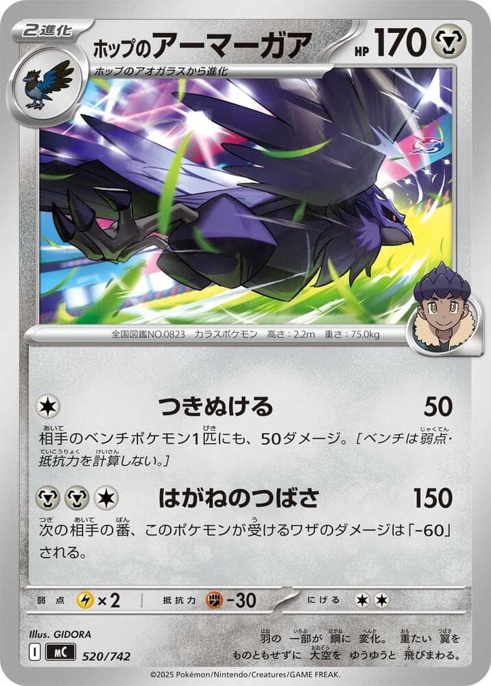 Hop's Corviknight 520/742