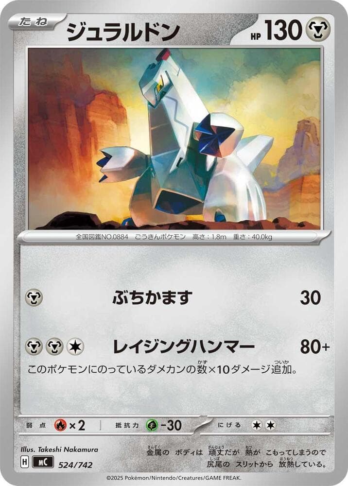 Duraludon 524/742