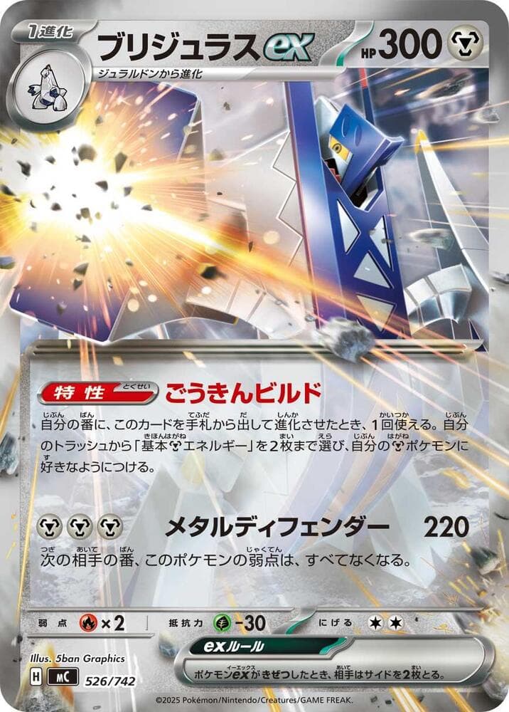 Archaludon ex 526/742