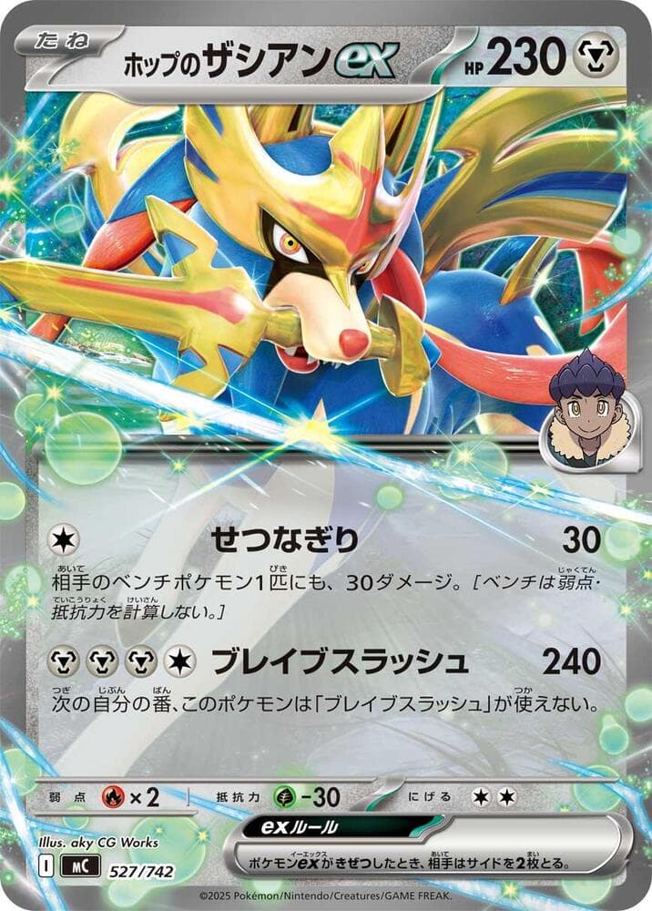 Hop's Zacian ex 527/742