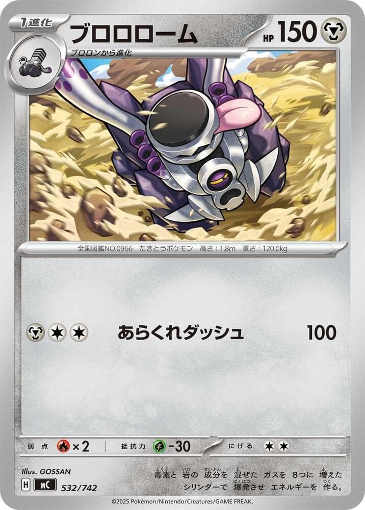 Revavroom 532/742