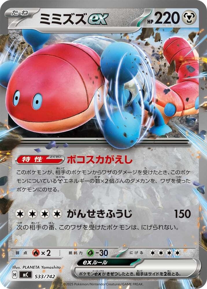 Orthworm ex 533/742
