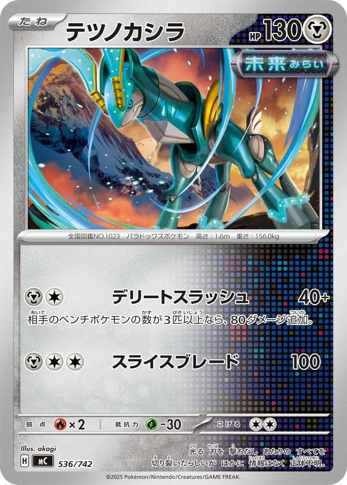 Iron Crown 536/742