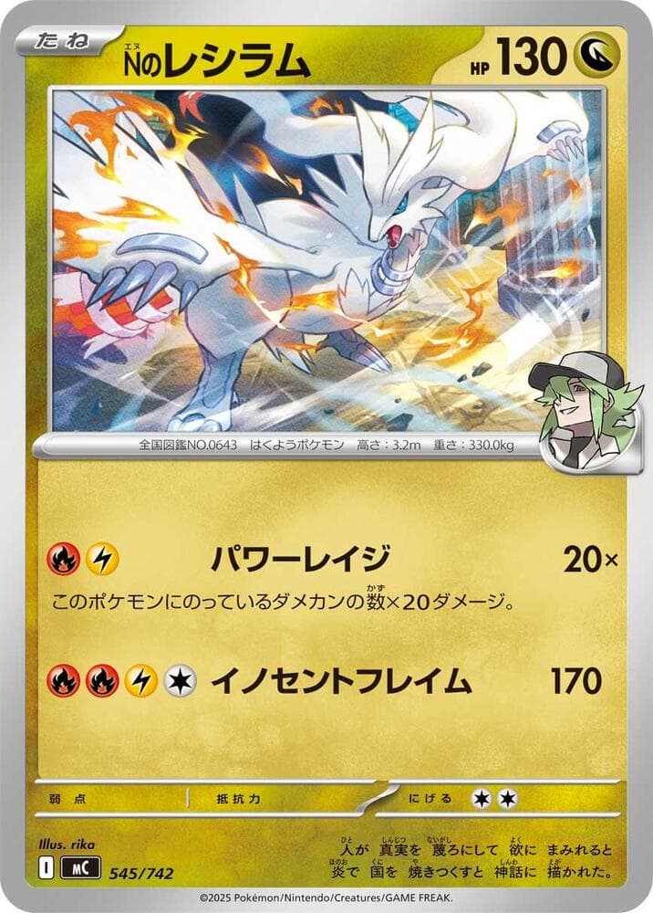 N's Reshiram 545/742