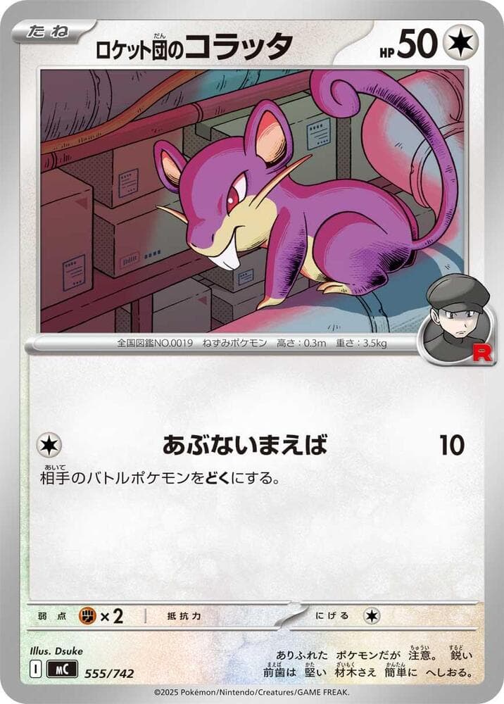 Team Rocket's Rattata 555/742