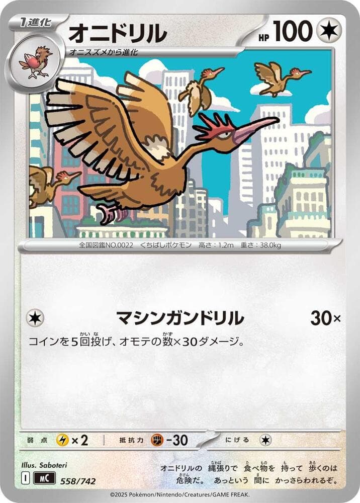 Fearow 558/742