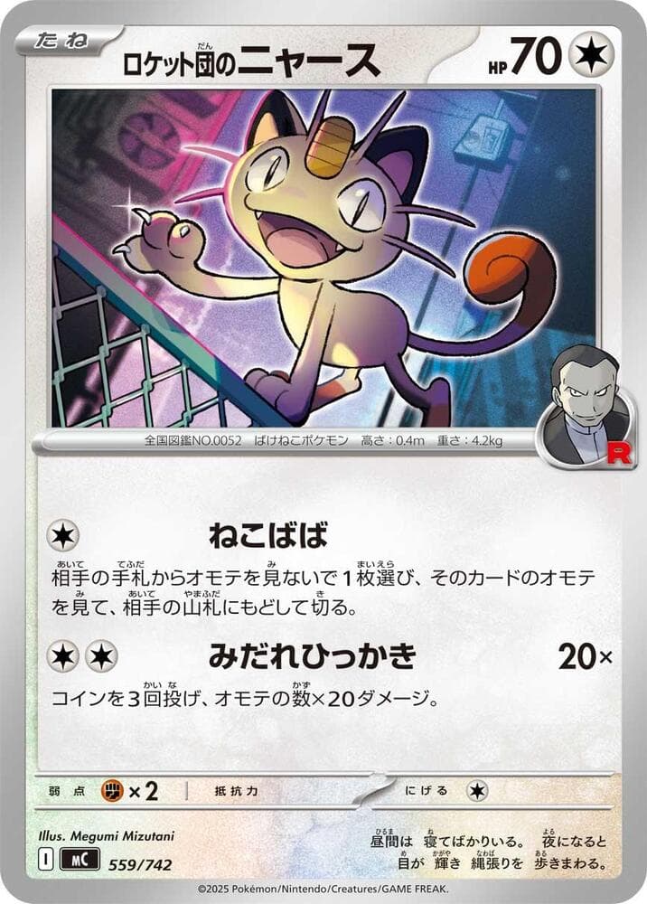 Team Rocket's Meowth 559/742