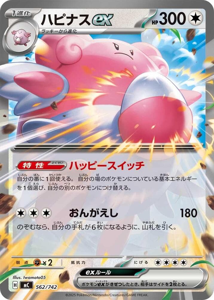 Blissey ex 562/742
