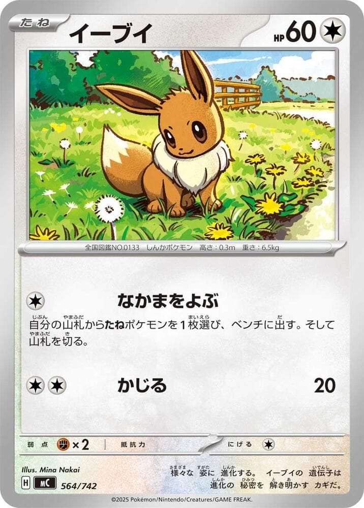 Eevee 564/742
