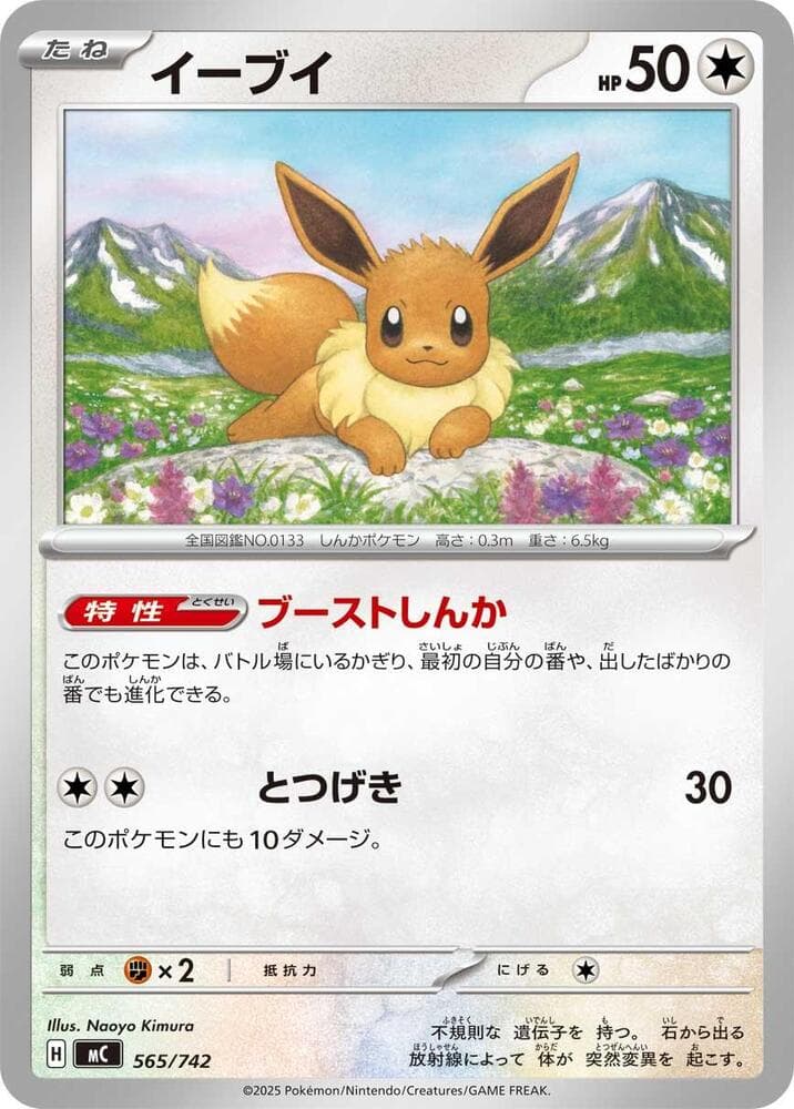 Eevee 565/742