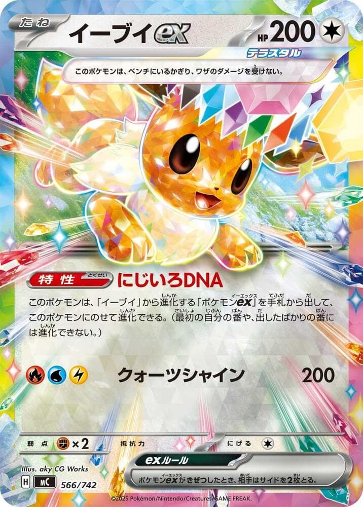 Eevee ex 566/742