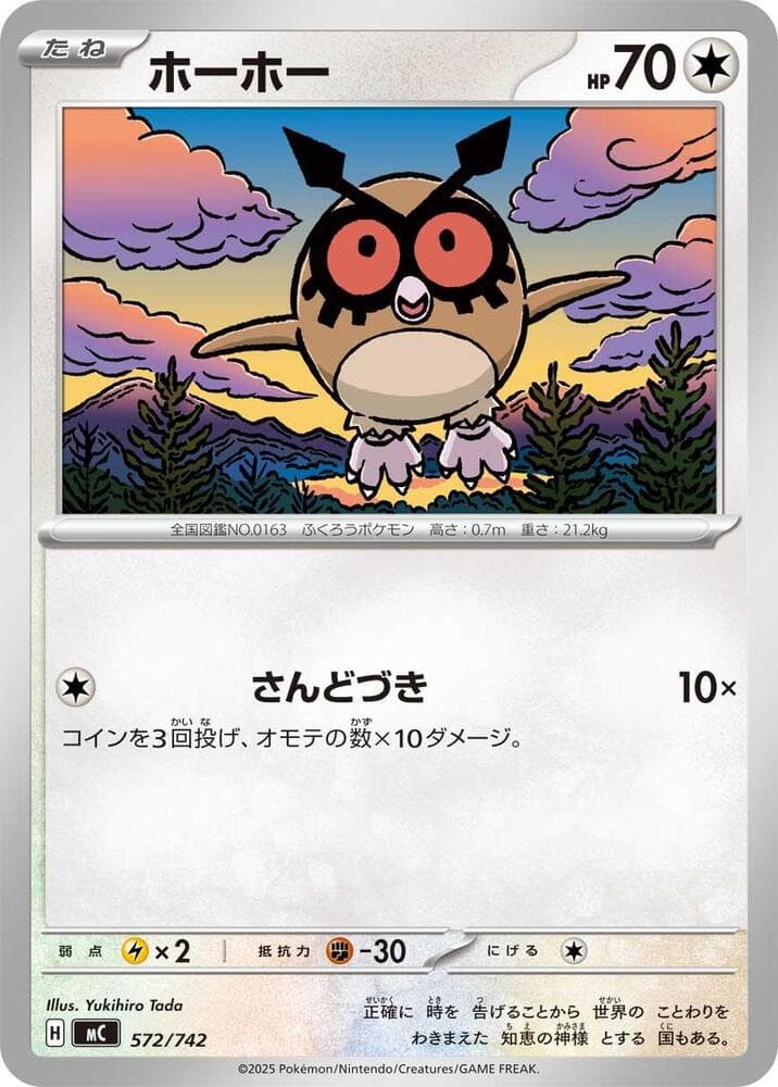 Hoothoot 572/742