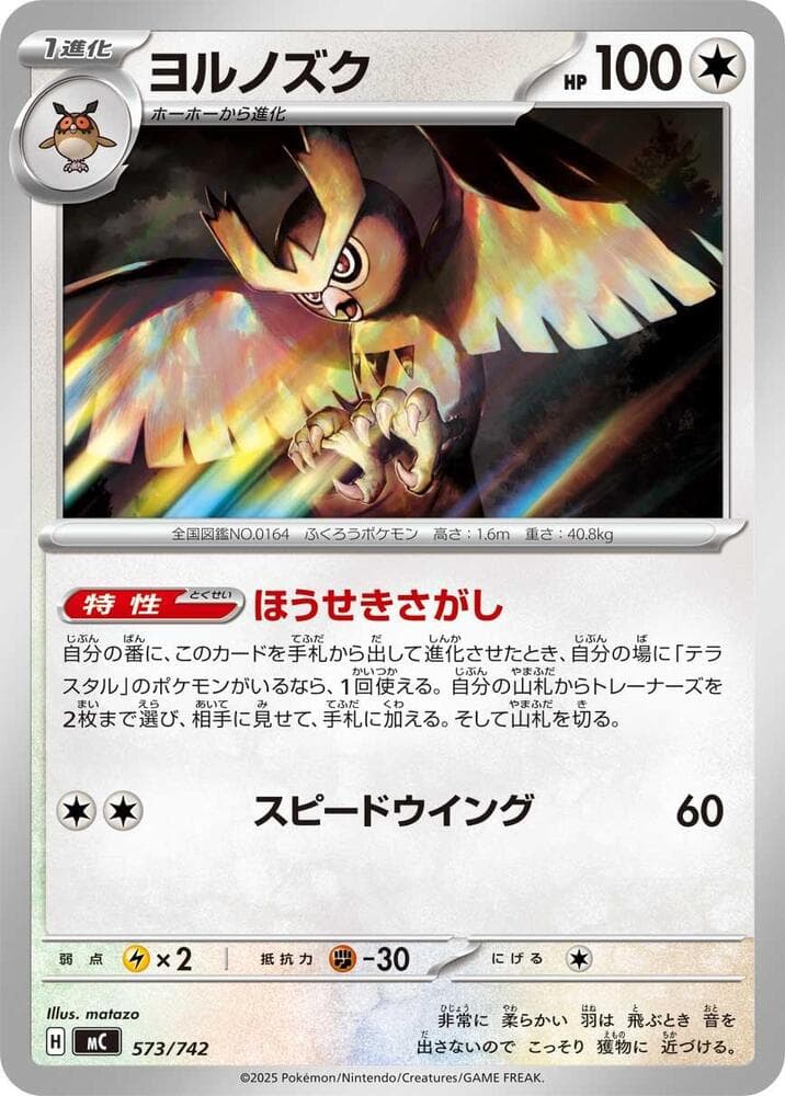 Noctowl 573/742