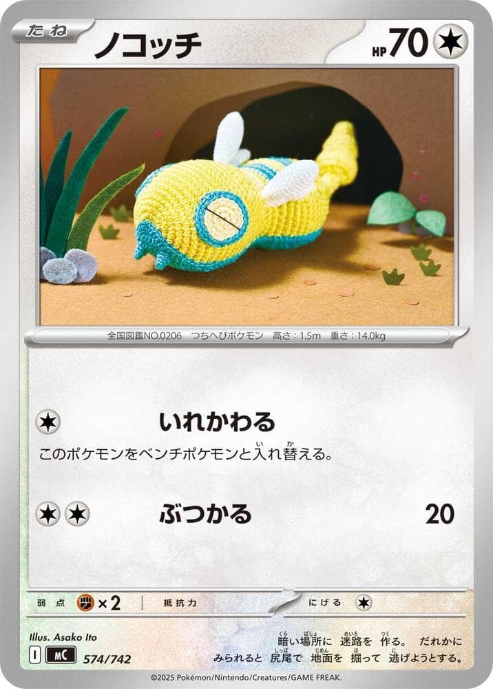 Dunsparce 574/742