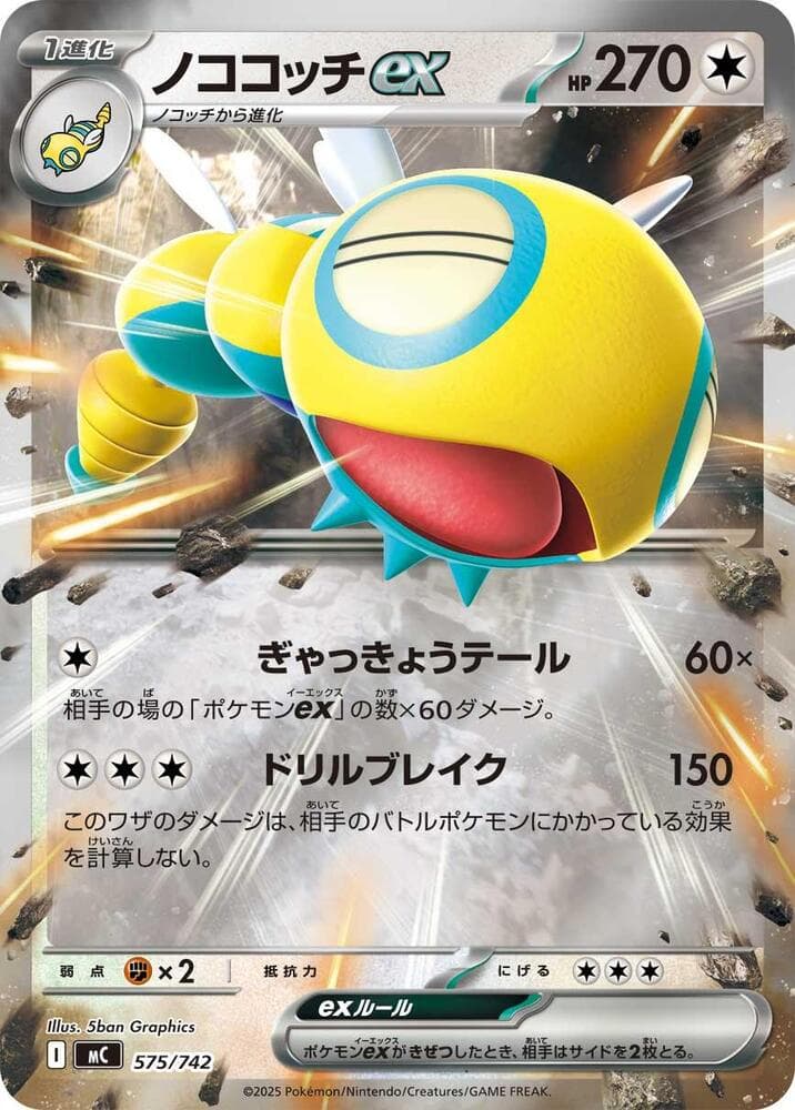 Dudunsparce ex 575/742