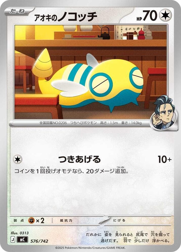 Larry's Dunsparce 576/742
