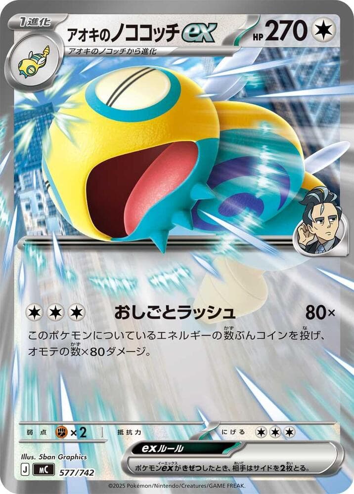 Larry's Dudunsparce ex 577/742