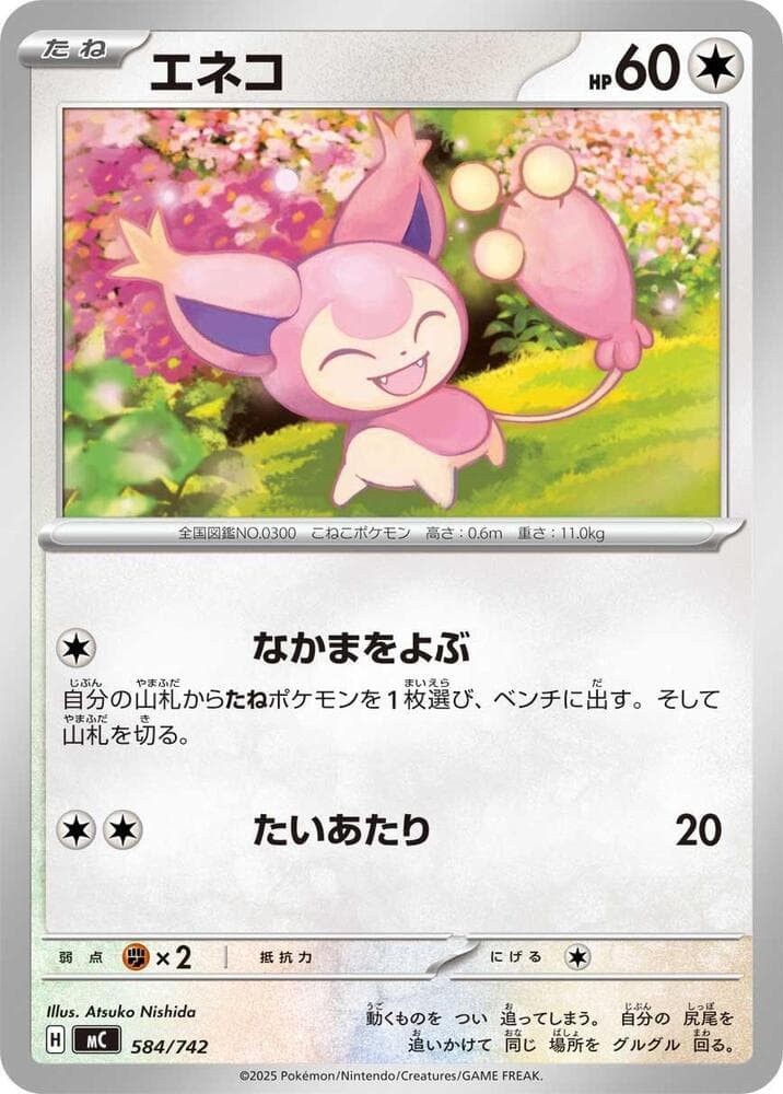 Skitty 584/742
