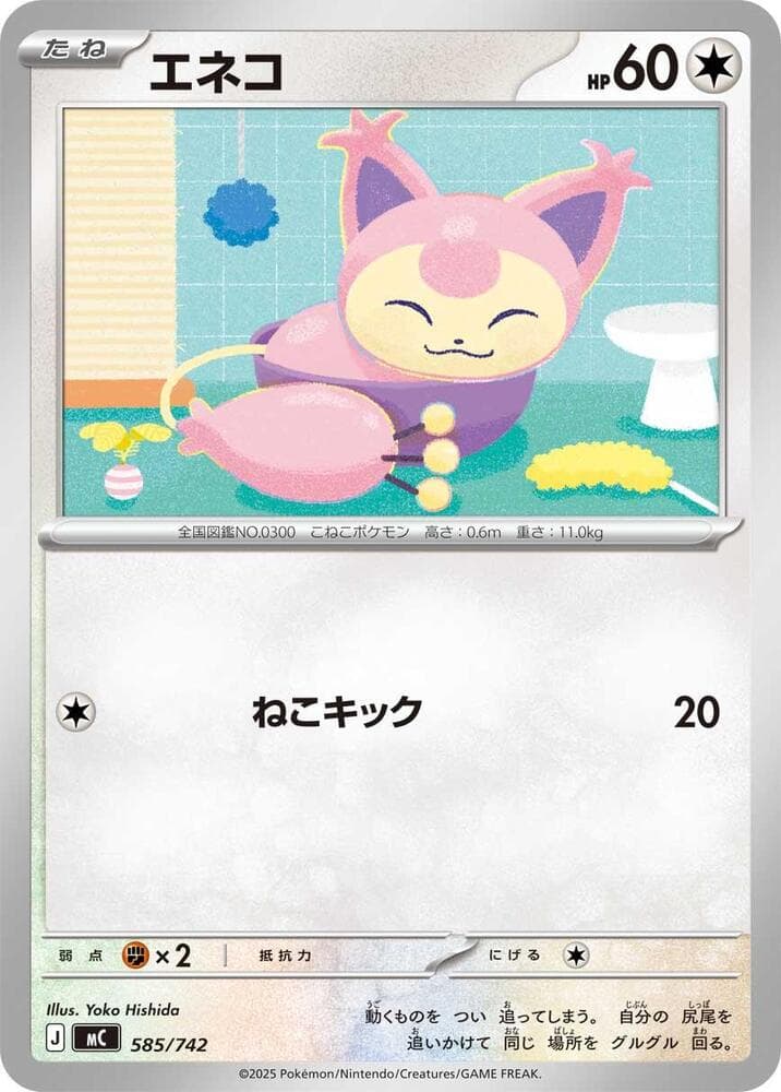 Skitty 585/742