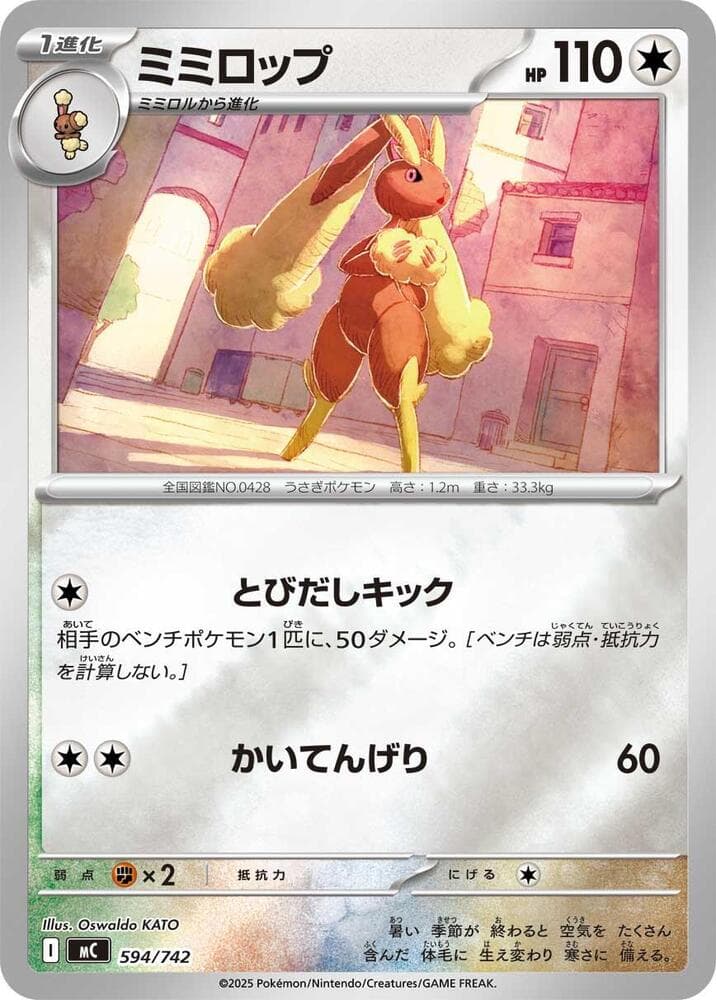 Lopunny 594/742
