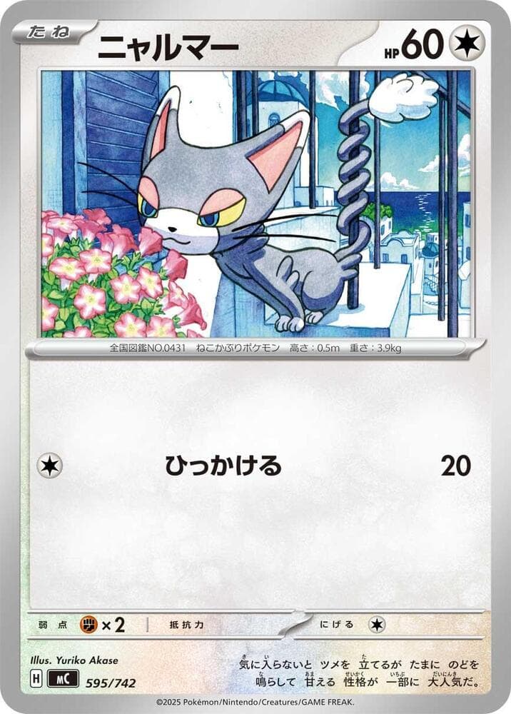 Glameow 595/742
