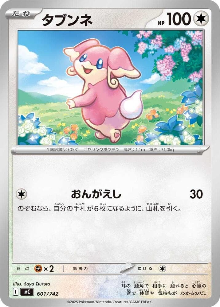 Audino 601/742