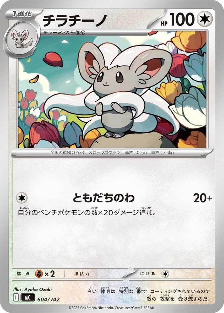 Cinccino 604/742