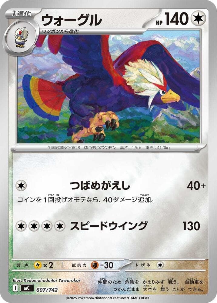 Braviary 607/742