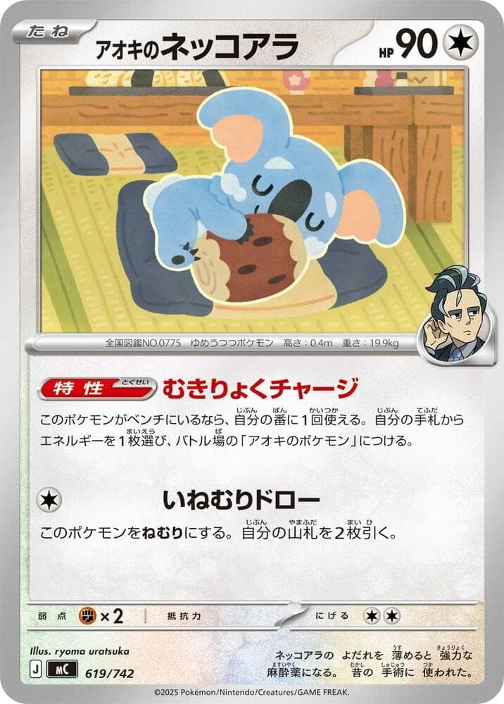 Larry's Komala 619/742