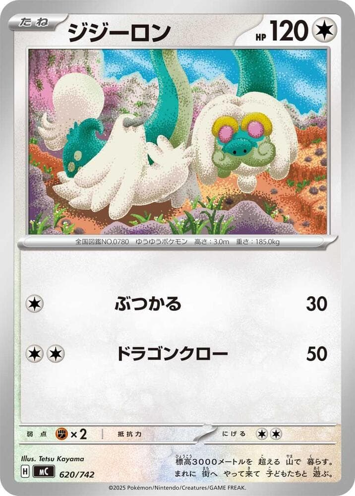 Drampa 620/742
