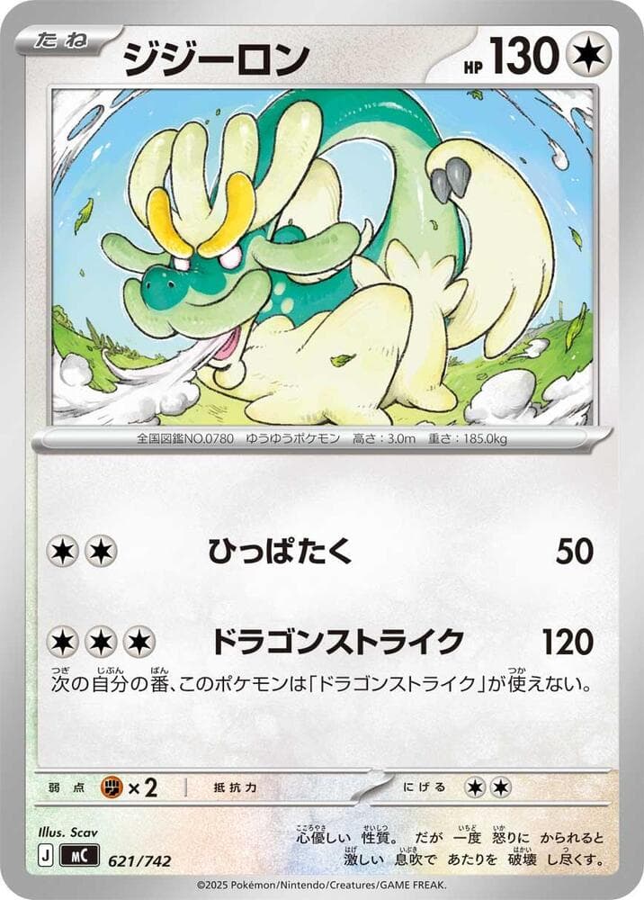 Drampa 621/742