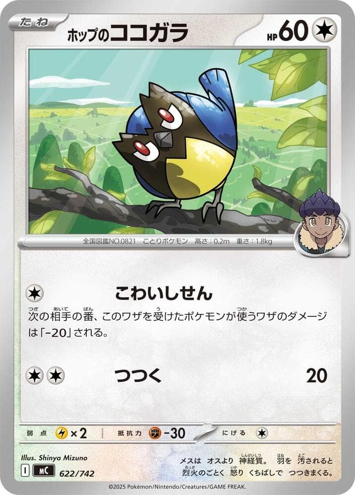 Hop's Rookidee 622/742
