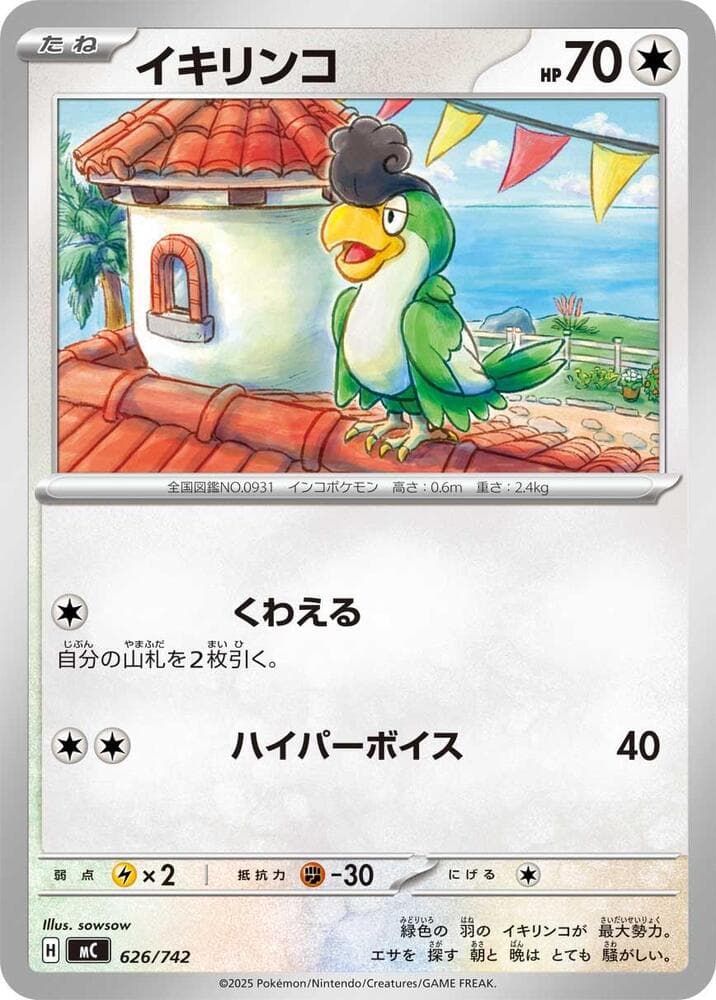 Squawkabilly 626/742