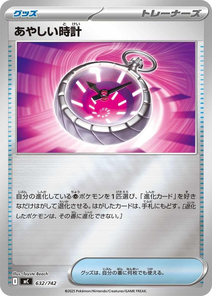Strange Timepiece 632/742