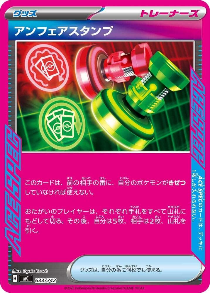Unfair Stamp 633/742
